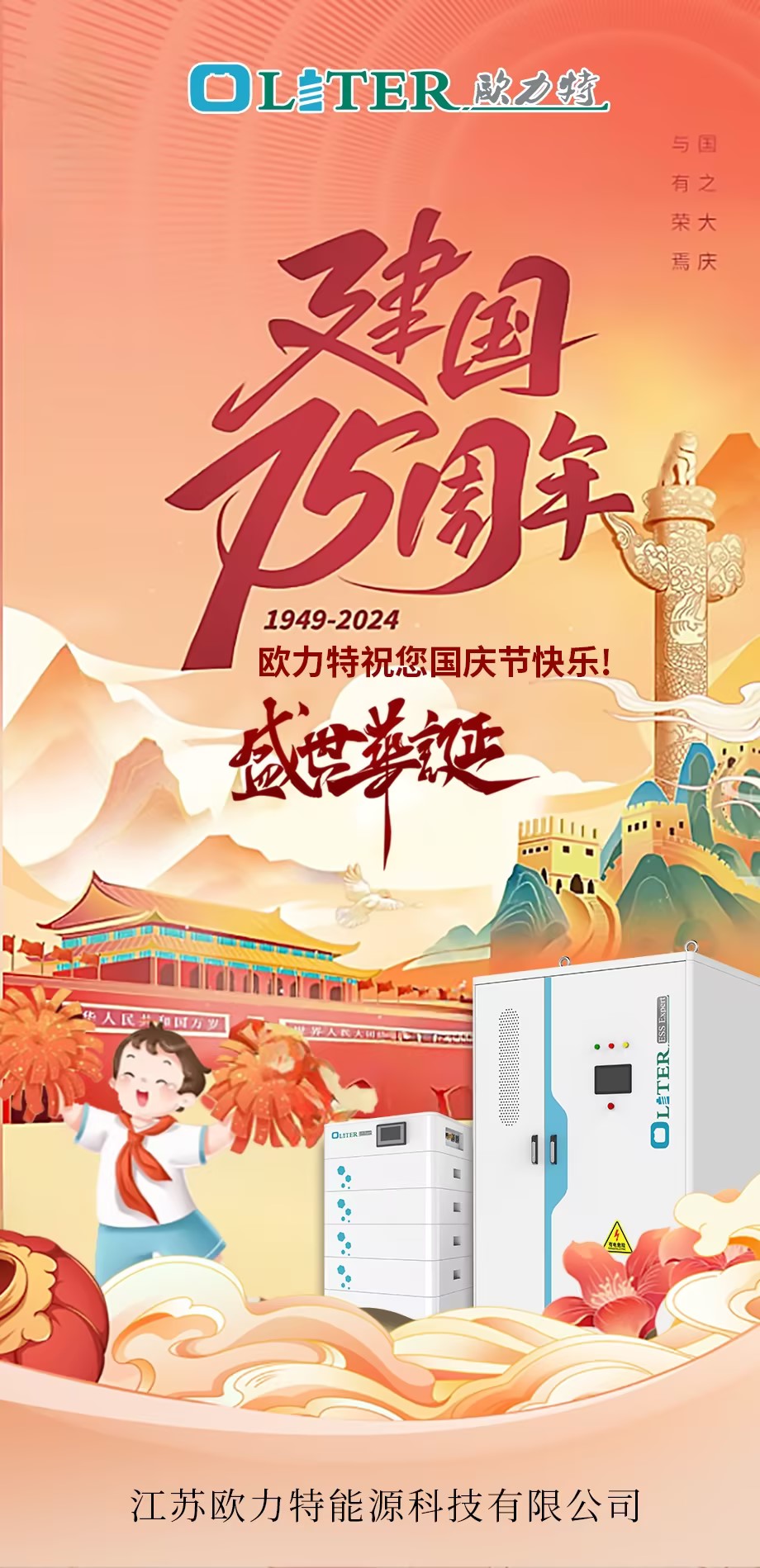 举国欢腾，共庆十月国庆！